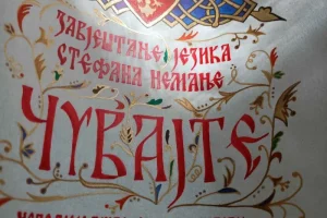 Завештање о језику Стефан Немања калиграфија Завештање о језику Стефан Немања калиграфија