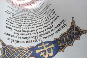 Завештање о језику Стефана Немање калиграфија (6) Завештање о језику Стефана Немање калиграфија (6)