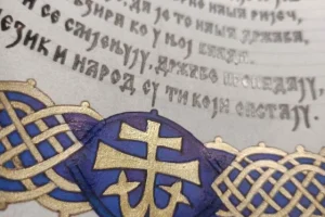 Завештање о језику Стефана Немање калиграфија (7) Завештање о језику Стефана Немање калиграфија (7)