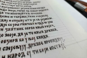 Завештање о језику Стефана Немање калиграфија (8) Завештање о језику Стефана Немање калиграфија (8)
