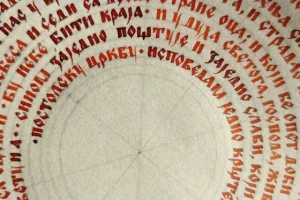 Символ вере - бела позадина - цигла-црвени текст - поставка - калиграфија 1 Символ вере - бела позадина - цигла-црвени текст - поставка - калиграфија 1