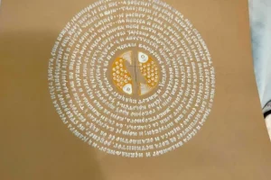 Символ вере - бели текст - поставка - калиграфија 2 Символ вере - бели текст - поставка - калиграфија 2