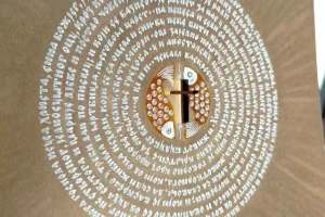 Символ вере - бели текст са дрвеним крстићем - завршен рад - калиграфија 1 Символ вере - бели текст са дрвеним крстићем - завршен рад - калиграфија 1