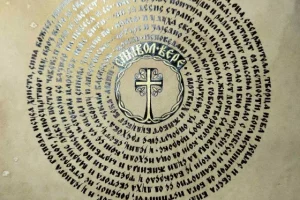 Символ вере - тамно-смеђи текст са венцем и појачаном декорацијом око крста - завршен рад - калиграфија Символ вере - тамно-смеђи текст са венцем и појачаном декорацијом око крста - завршен рад - калиграфија