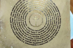 Символ вере - тамно-смеђи текст са венцем - поставка - калиграфија Символ вере - тамно-смеђи текст са венцем - поставка - калиграфија