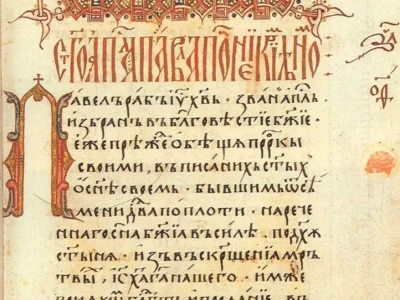 стари рукописи - 2